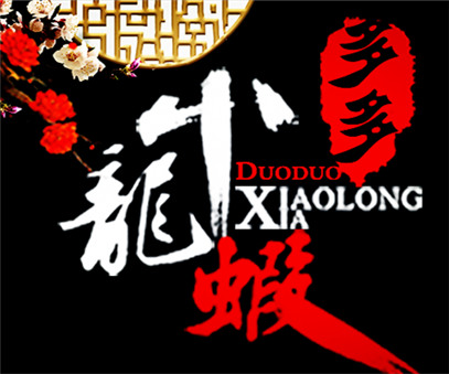 解锁世界杯从一盘小龙虾开始