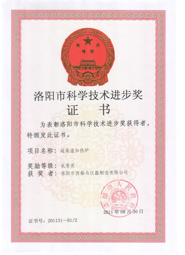 洛陽西格馬爐業(yè)“河南省***企業(yè)”證書、.jpg