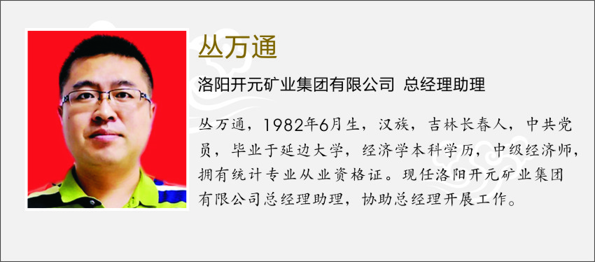 丛万通.jpg